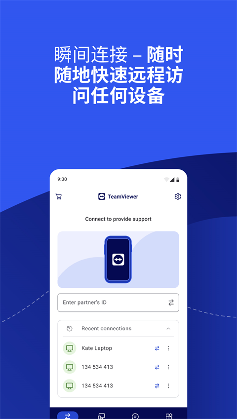 Teamviewer手机版截图3