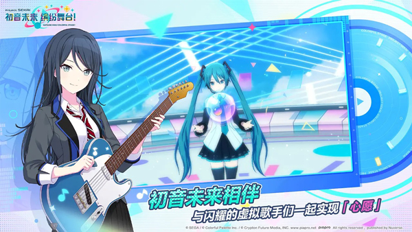 世界计划缤纷舞台