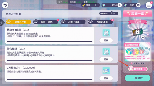 世界计划缤纷舞台