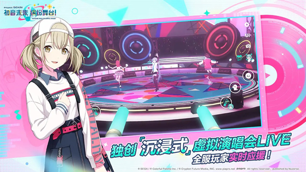 世界计划缤纷舞台截图0