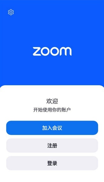 Zoom会议
