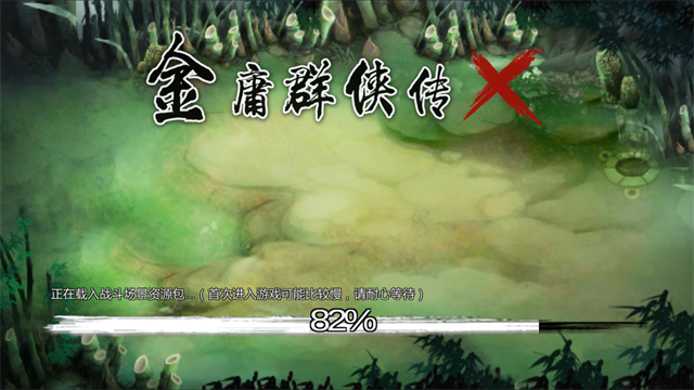 金庸群侠传单机手机版截图1