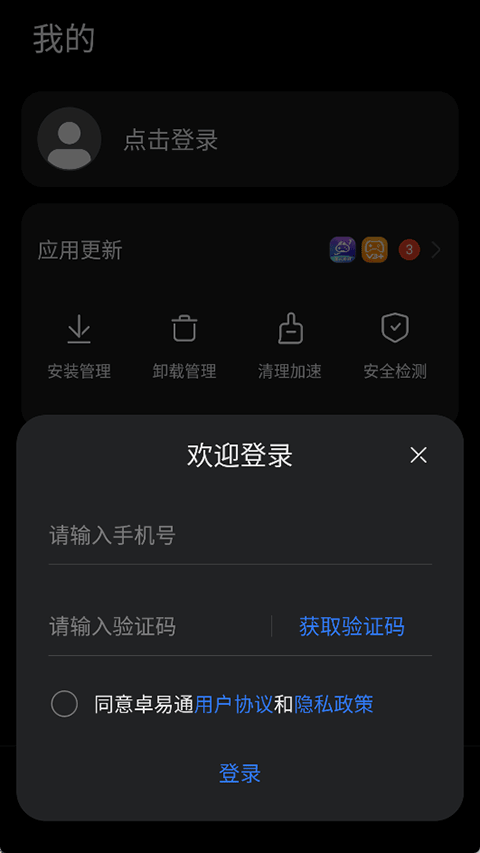 卓易通截图0