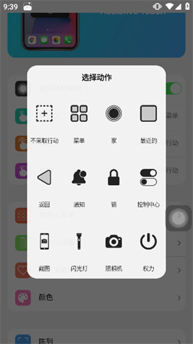 小浣熊iOS15启动器截图0