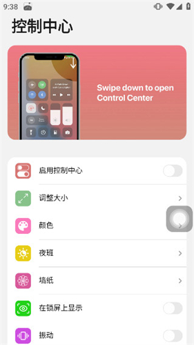 小浣熊iOS15启动器截图2