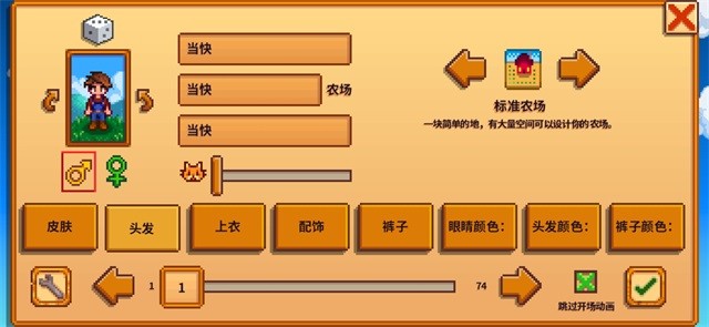 Stardew valley手机版截图2