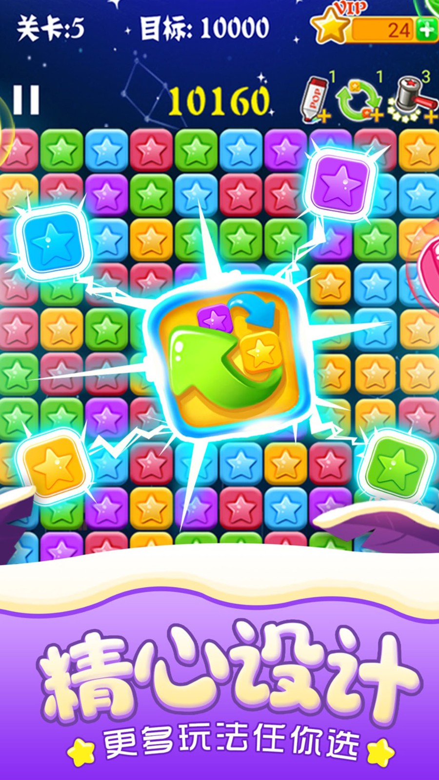 消灭星星经典旧版截图0