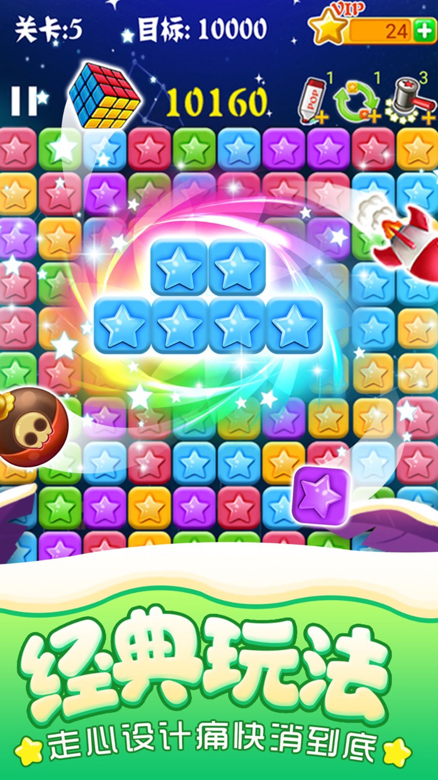 消灭星星经典旧版截图1