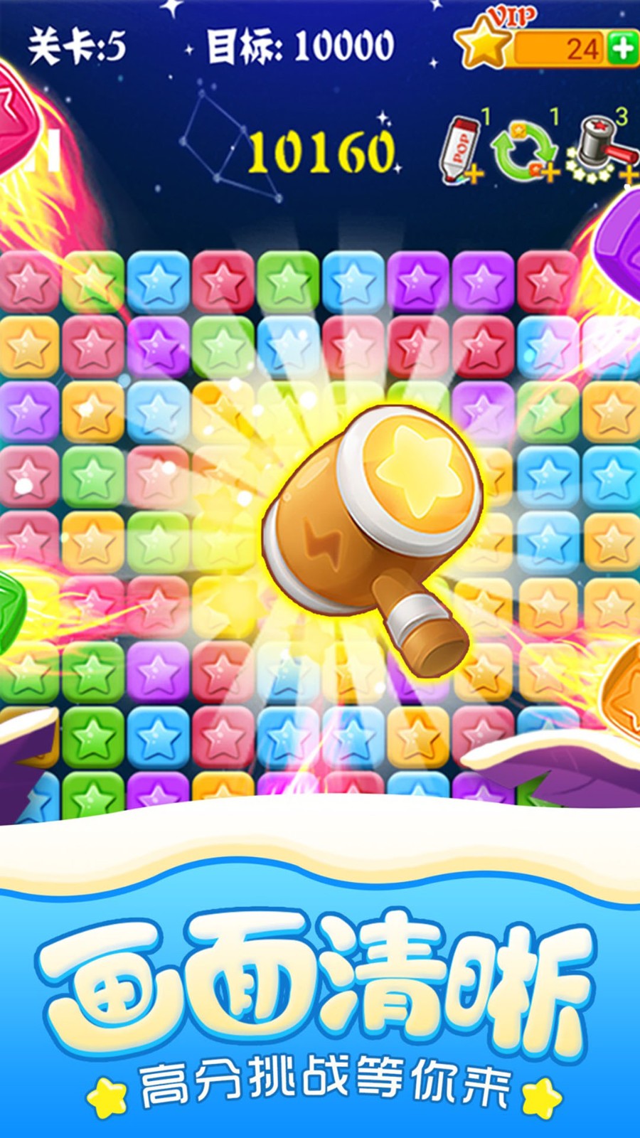 消灭星星经典旧版截图2