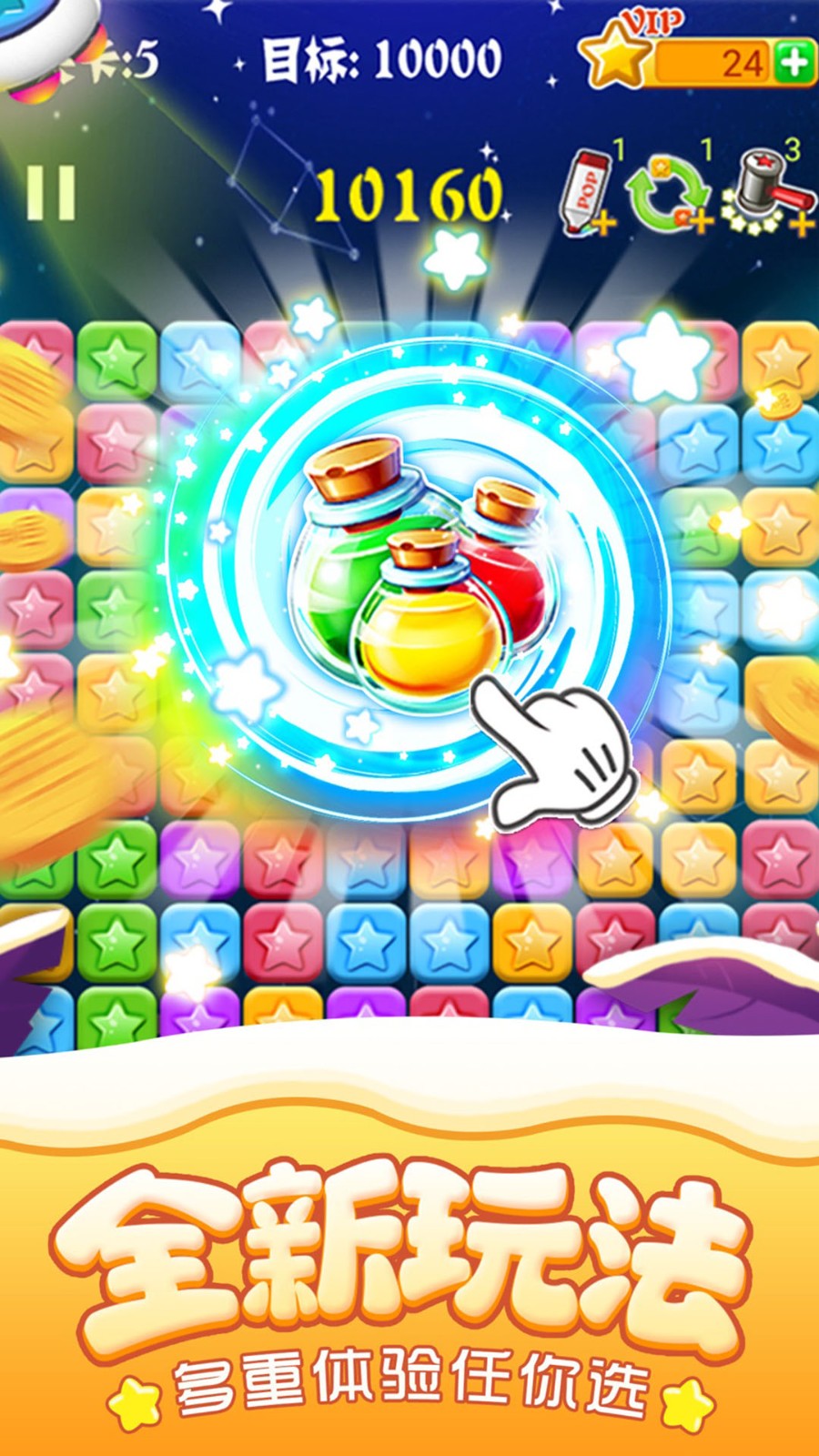 消灭星星经典旧版截图3