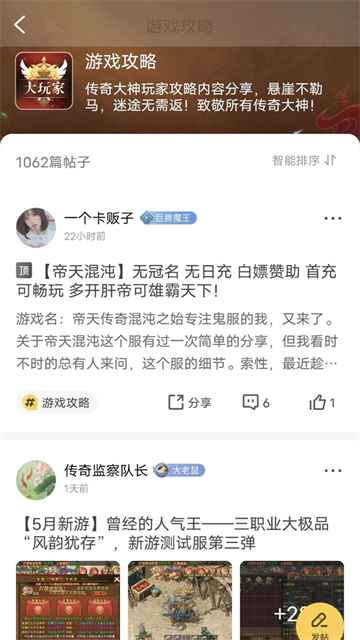 996手游传奇盒子截图1