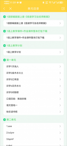 倍速课堂app