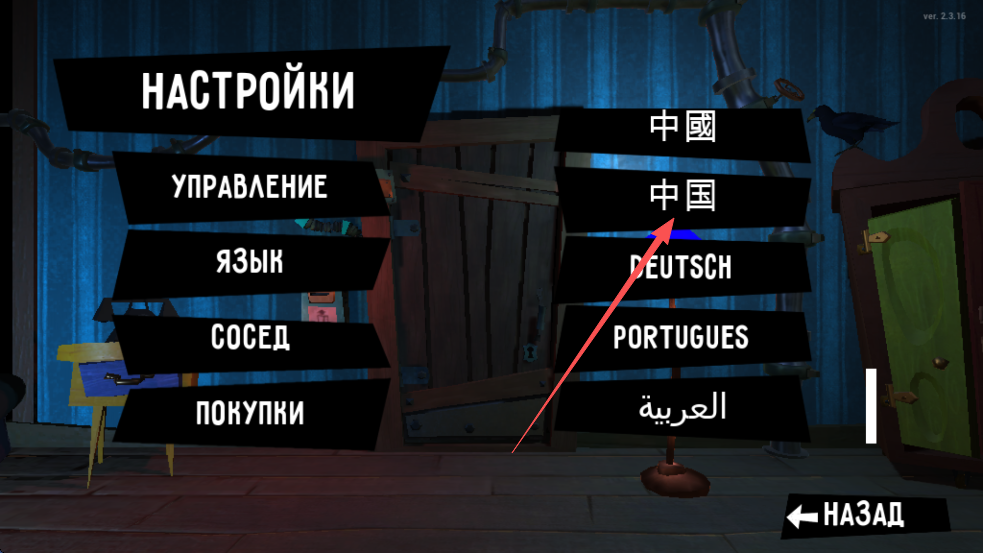 你好邻居1.0版本