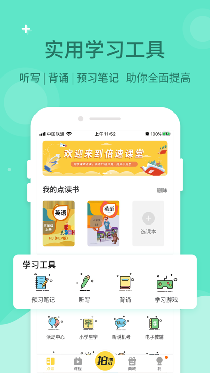倍速课堂app截图0