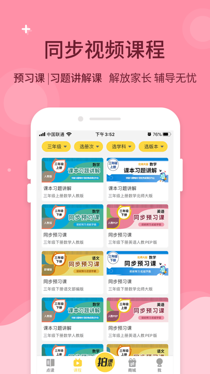 倍速课堂app截图2