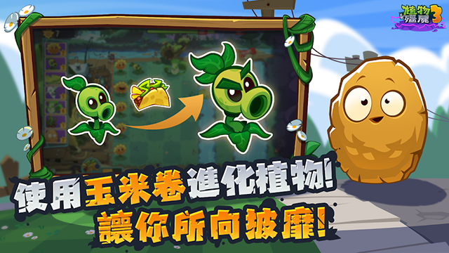 植物大战僵尸3国际版