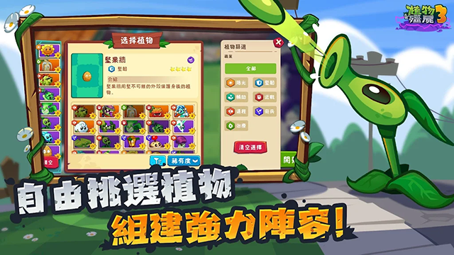 植物大战僵尸3国际版截图0
