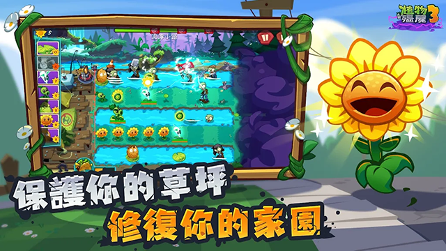 植物大战僵尸3国际版截图1
