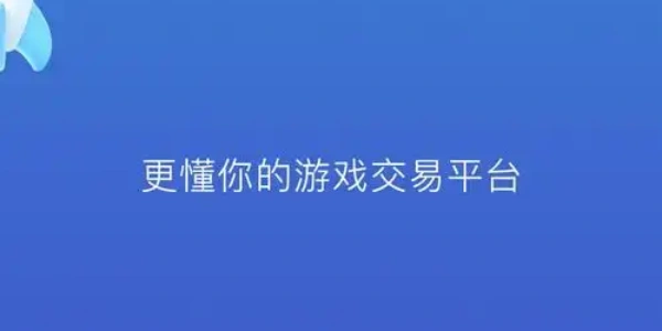 靠谱的手机交易平台推荐