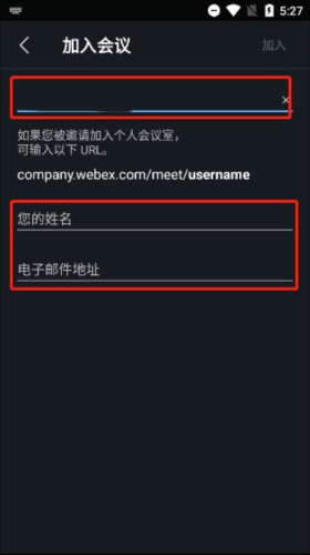 Webex会议