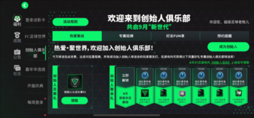 FC足球世界国际服