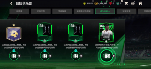 FC足球世界国际服