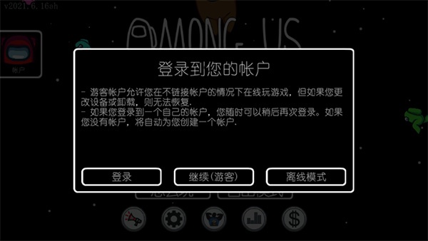Amongus中文版