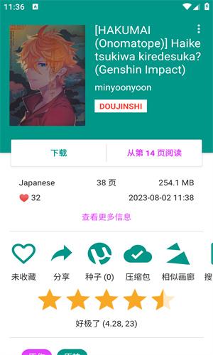 E站(EhViewer)绿色版1.9.9.9