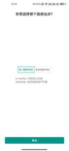 E站(EhViewer)绿色版1.9.9.9