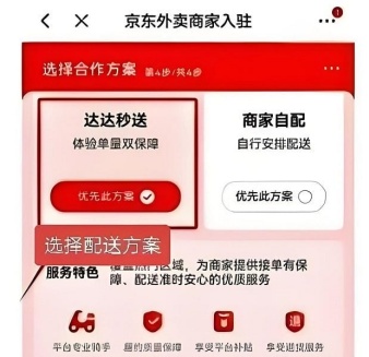 京东秒送商家版