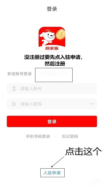 京东秒送商家版