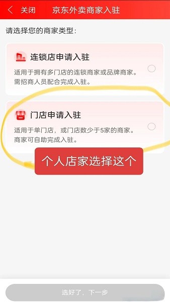 京东秒送商家版