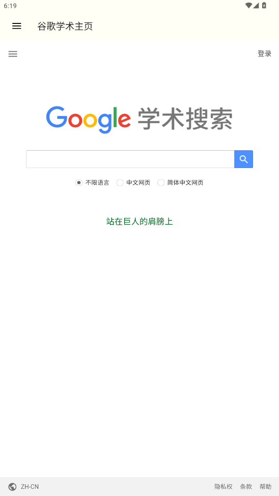 谷歌学术手机版截图0