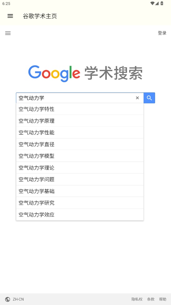 谷歌学术手机版截图1