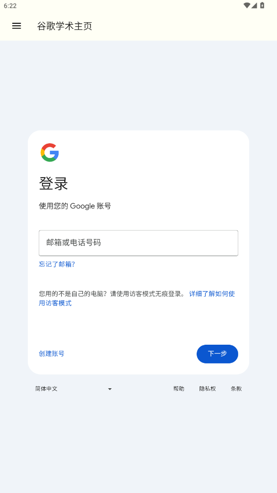 谷歌学术手机版截图3