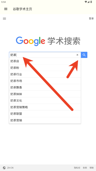 谷歌学术手机版