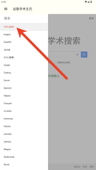 谷歌学术手机版