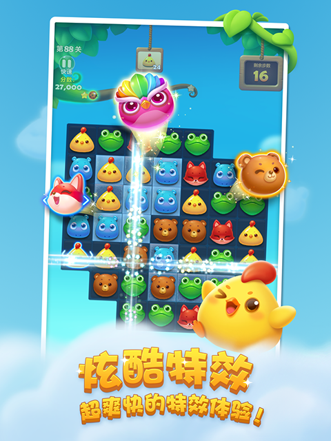 开心消消乐正版截图0