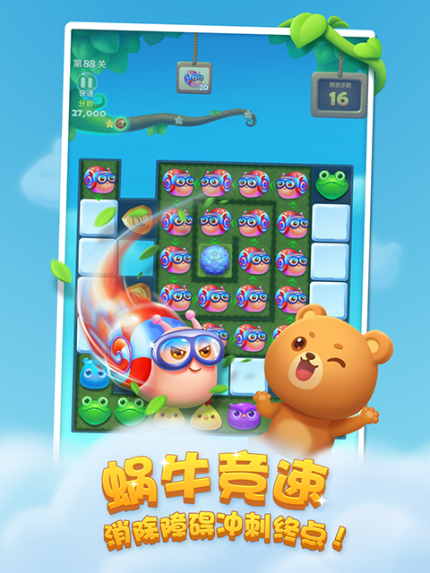 开心消消乐正版截图1