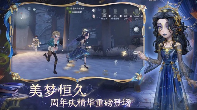 第五人格网易版截图0