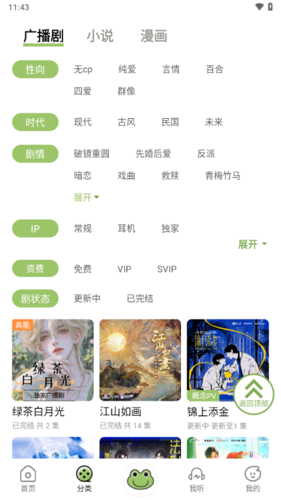 蛙趣FM手机版截图1