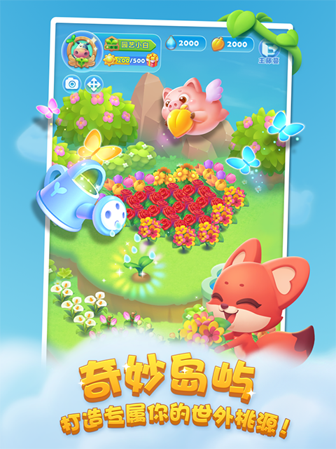 开心消消乐正版截图2