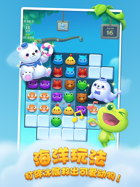 开心消消乐正版截图3