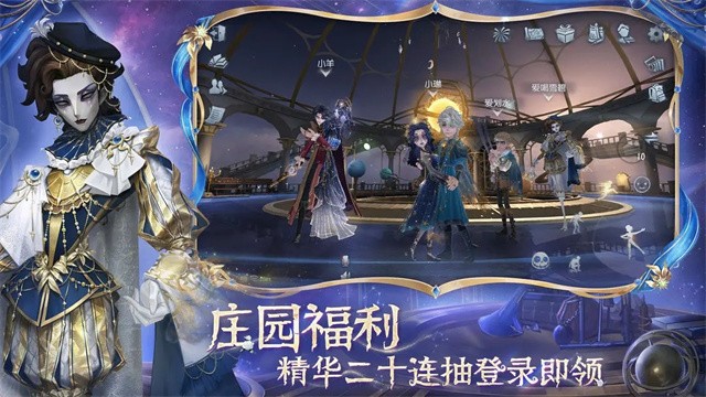 第五人格网易版截图3