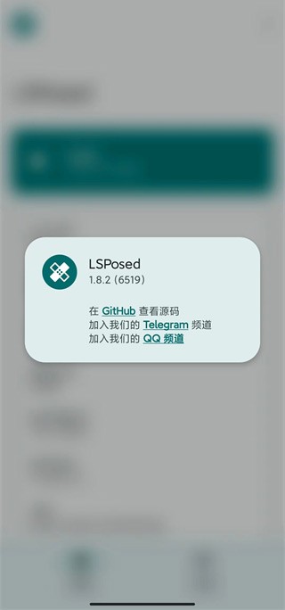 lsposed最新版本截图0