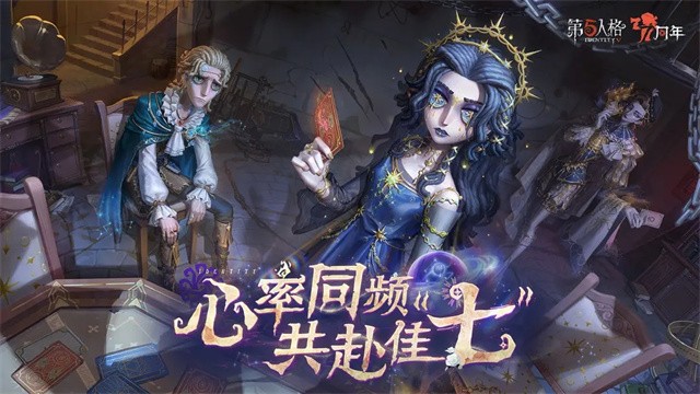 第五人格网易版截图4