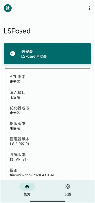 lsposed最新版本截图3