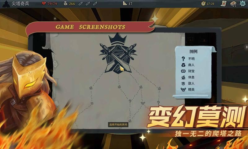 杀戮尖塔安卓手机版截图1