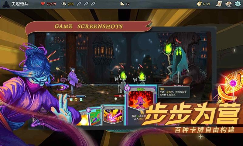 杀戮尖塔安卓手机版截图2