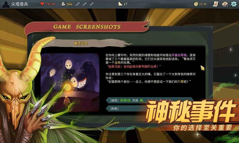 杀戮尖塔安卓手机版截图4